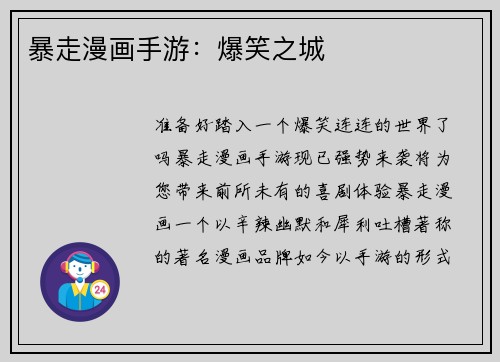 暴走漫画手游：爆笑之城